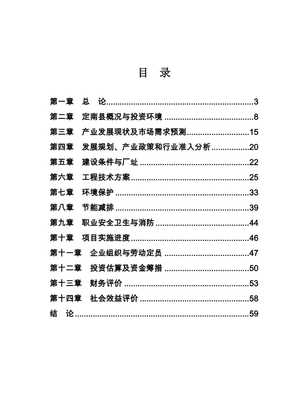 20XX年定南县年产15万㎡HDI印刷电路板生产线项目可行性研究报告【已修改】